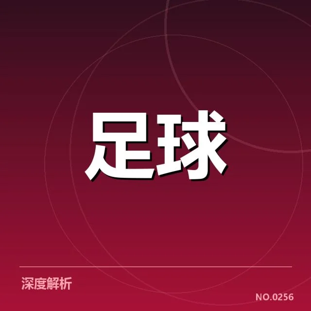 西班牙国王杯保级形势：球队命运悬而未决