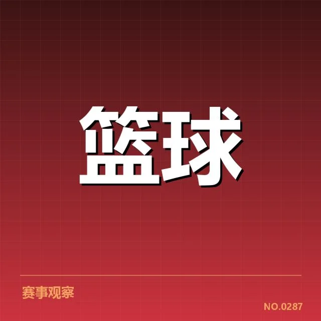 新赛季已确认的球队和赛程安排