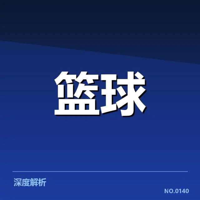CBA亚运补充名单公布：中国男篮实力调整有何考量
