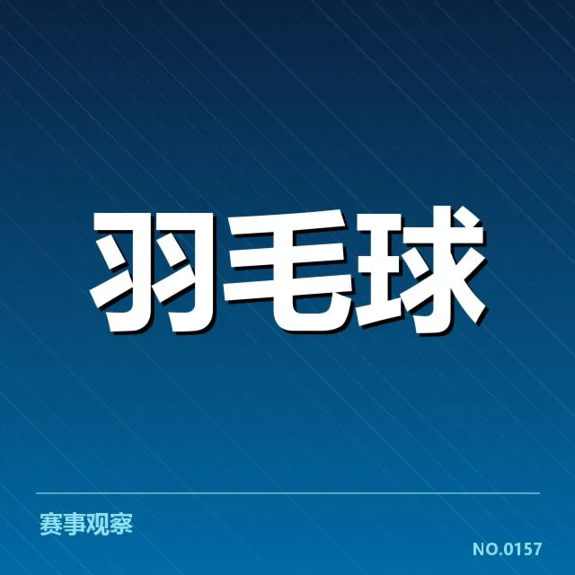 确认的教练与运动员名单与赛程安排